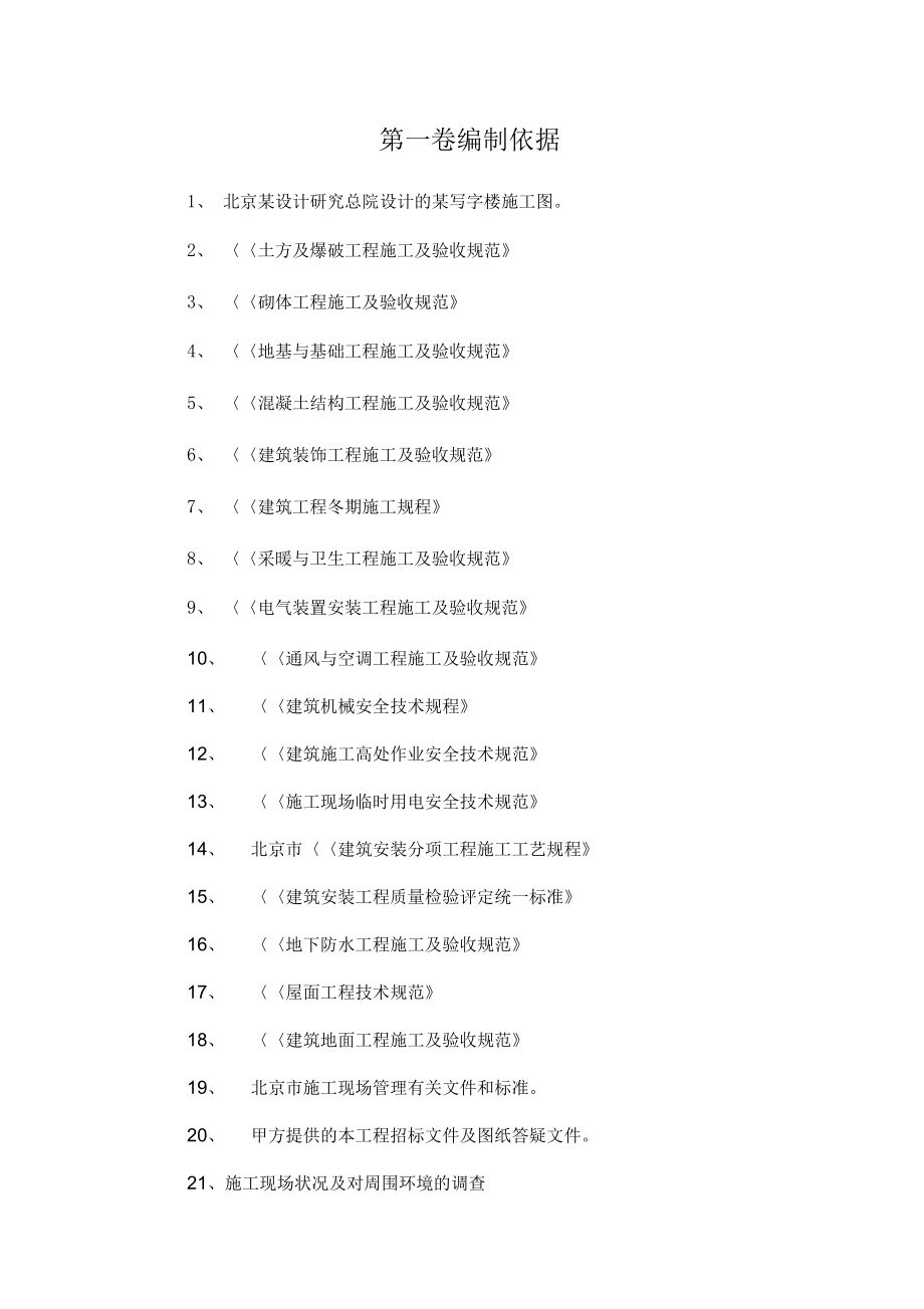 框架结构施工组织设计范本(DOC124页)_第4页