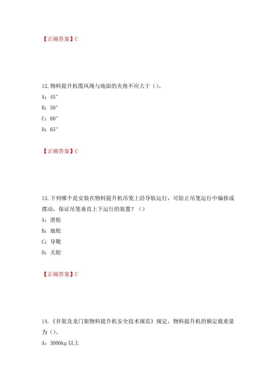 2022年河南省安全员C证考试试题强化卷（必考题）及答案（80）_第5页