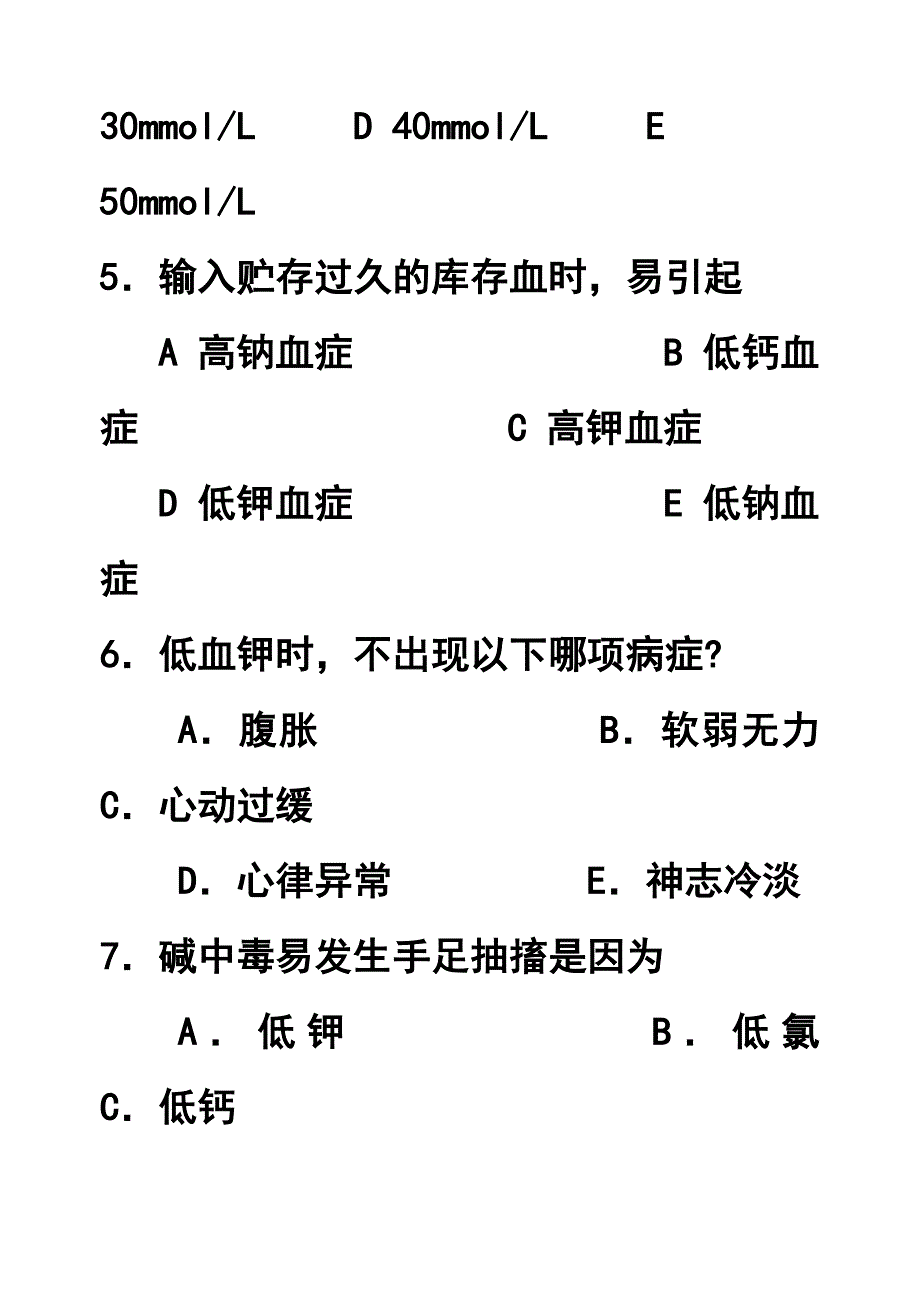 外科护理学一期末复习题(5)单项选择题外科护理题1外科护理学1外科_第2页