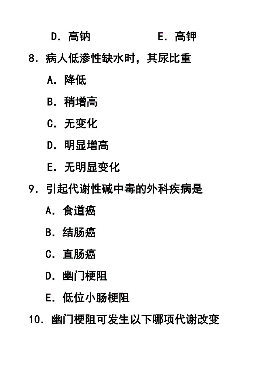 外科护理学一期末复习题(5)单项选择题外科护理题1外科护理学1外科_第3页