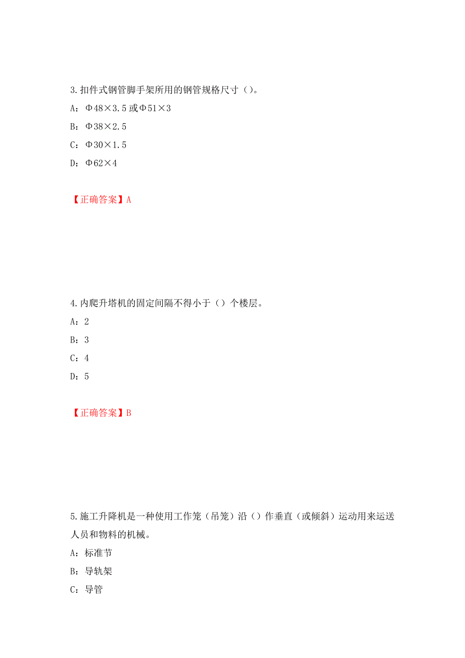 2022年河南省安全员C证考试试题强化卷（必考题）及答案（第34次）_第2页