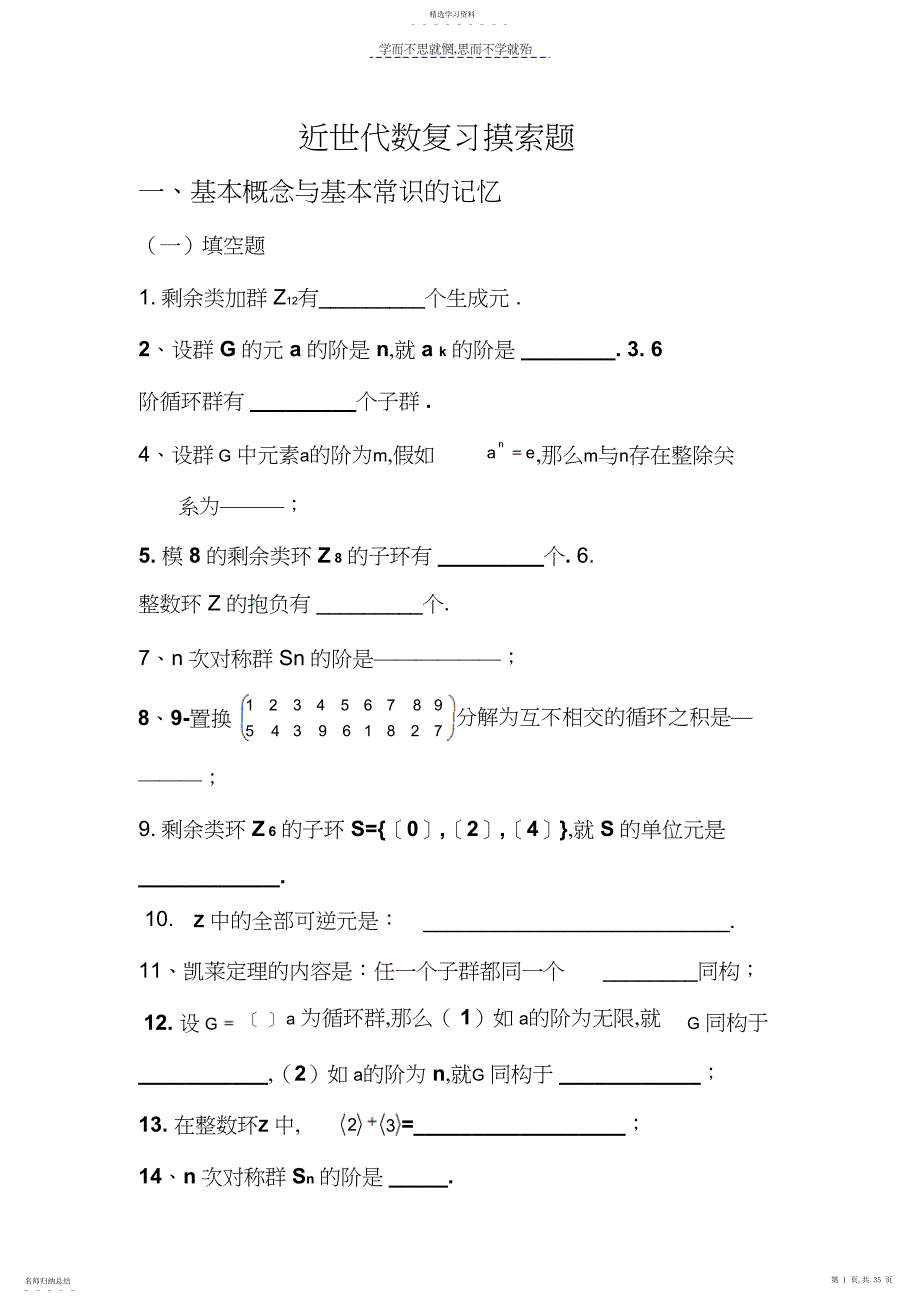 2022年近世代数复习思考题_第1页