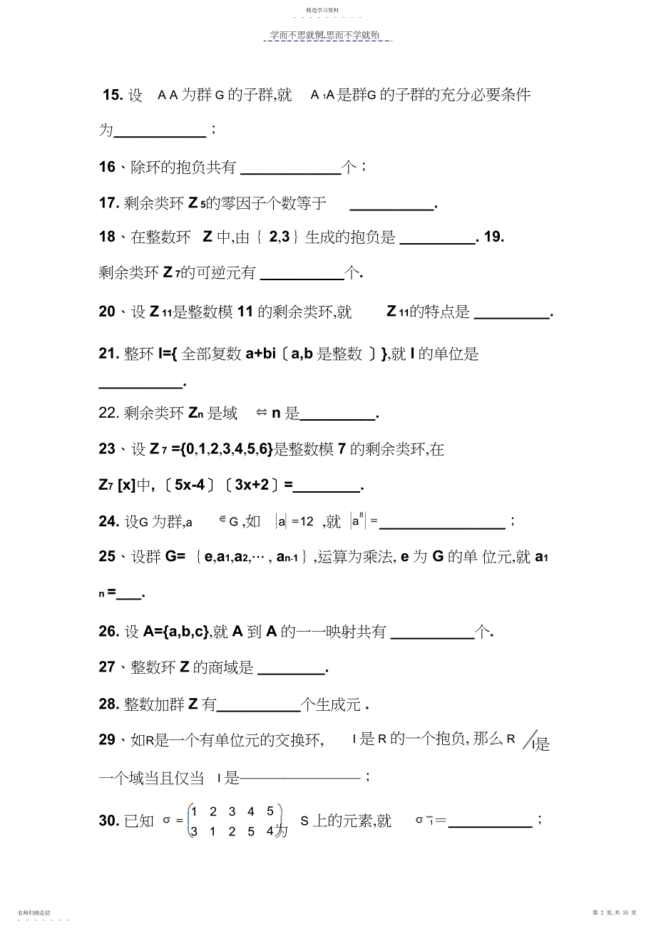 2022年近世代数复习思考题_第2页