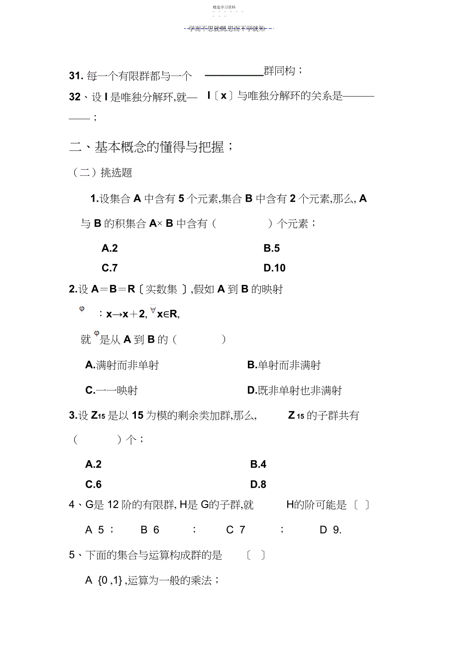 2022年近世代数复习思考题_第3页