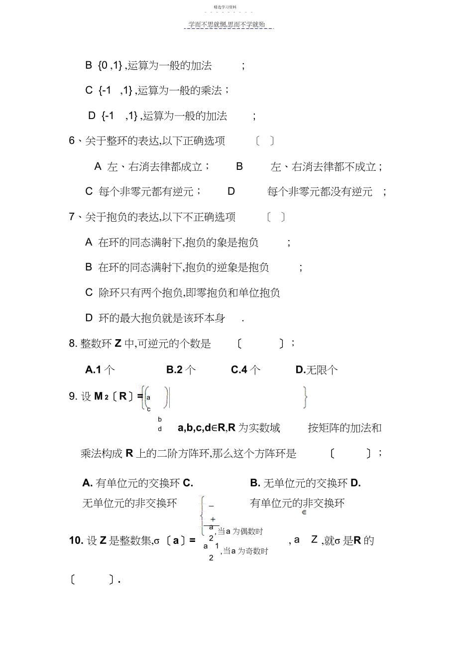 2022年近世代数复习思考题_第5页