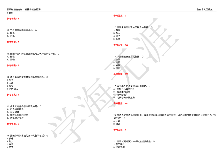 福建师范大学21春“美术学”《美术概论》离线作业（三）辅导答案6_第2页