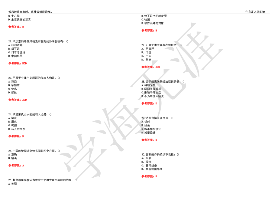 福建师范大学21春“美术学”《美术概论》离线作业（三）辅导答案6_第3页