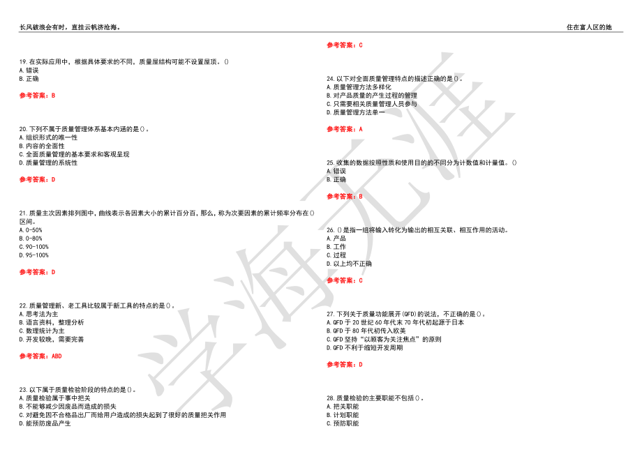 西北工业大学21春“工业工程”《质量控制及可靠性》离线作业（三）辅导答案7_第3页