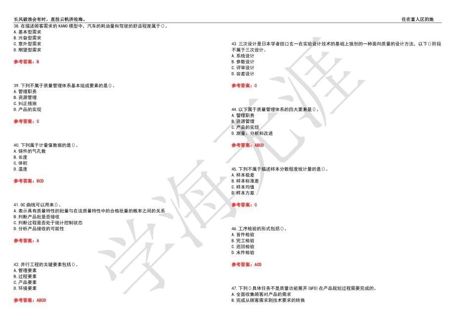 西北工业大学21春“工业工程”《质量控制及可靠性》离线作业（三）辅导答案7_第5页