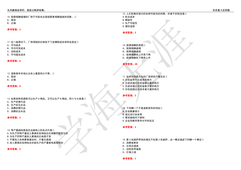 福建师范大学21春“财务管理”《微观经济学》离线作业（二）辅导答案6_第2页