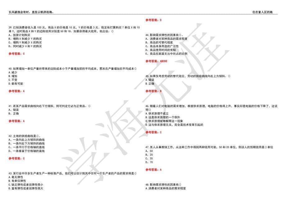 福建师范大学21春“财务管理”《微观经济学》离线作业（二）辅导答案6_第5页