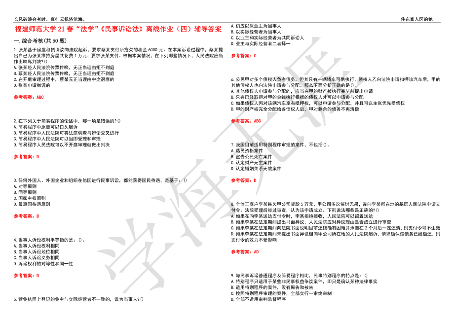 福建师范大学21春“法学”《民事诉讼法》离线作业（四）辅导答案3_第1页