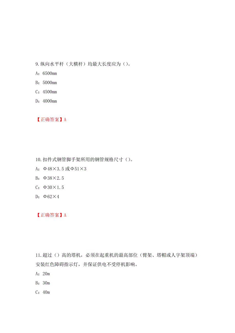 2022年河南省安全员C证考试试题强化卷（必考题）及答案（第11卷）_第4页