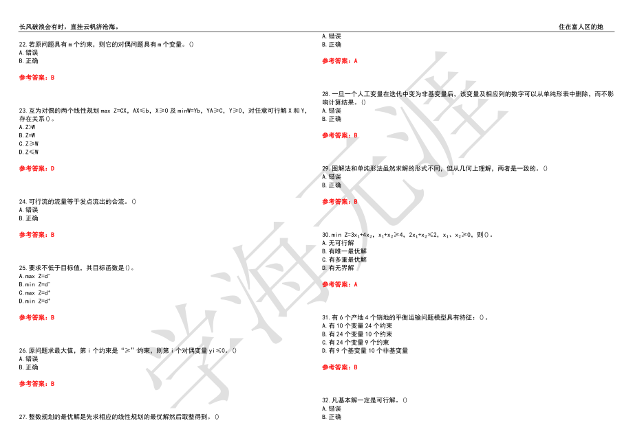 西北工业大学21春“工商管理”《运筹学》离线作业（二）辅导答案10_第3页