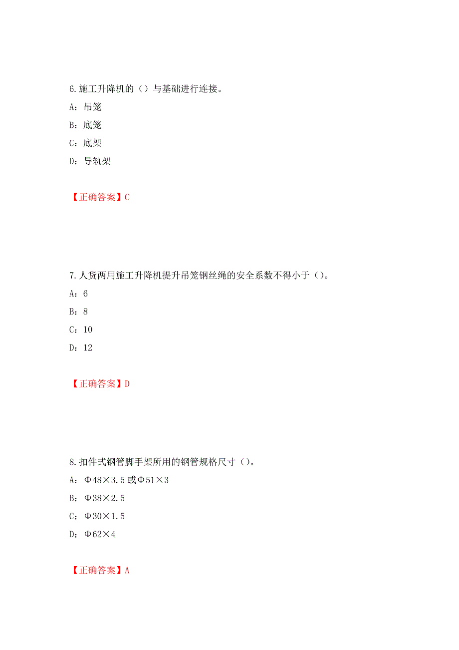 2022年河南省安全员C证考试试题强化卷（必考题）及答案（第75次）_第3页