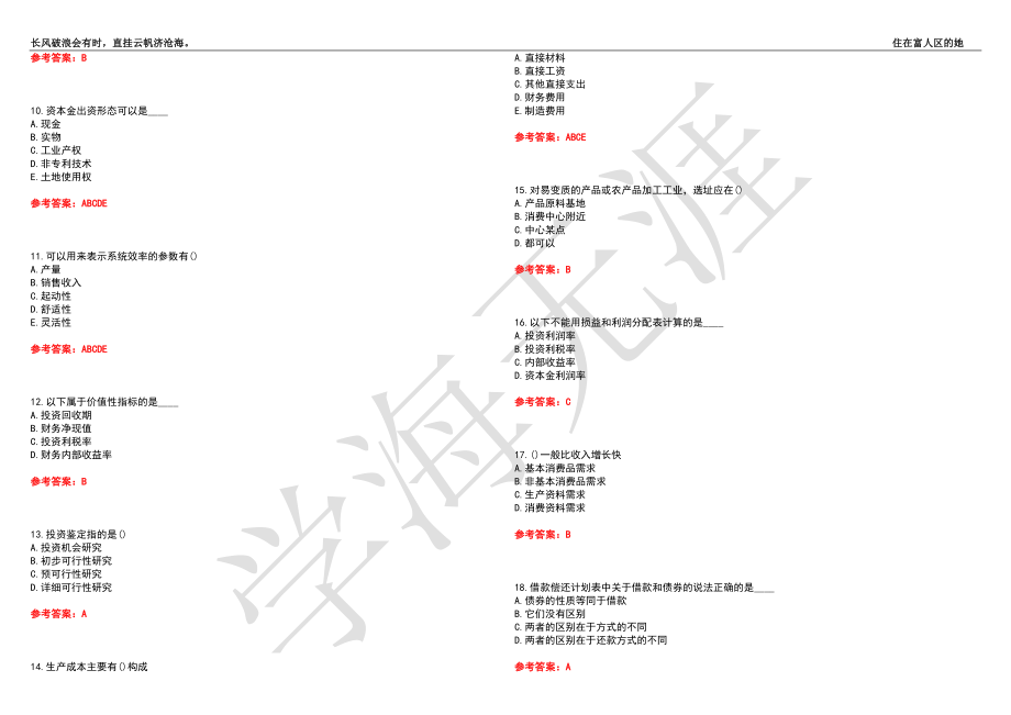 福建师范大学21春“财务管理”《项目评估》离线作业（二）辅导答案4_第2页