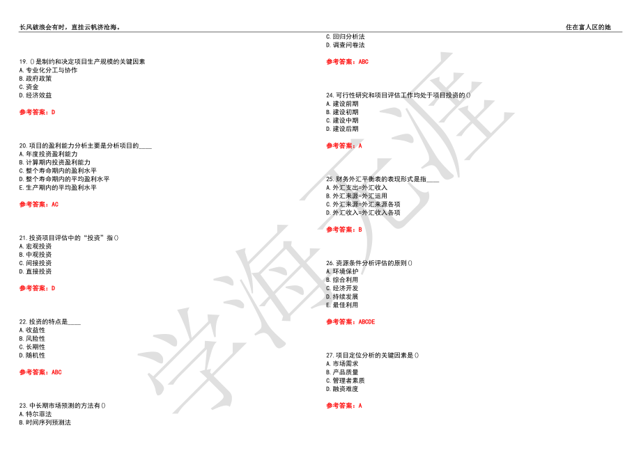 福建师范大学21春“财务管理”《项目评估》离线作业（二）辅导答案4_第3页