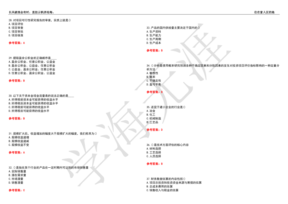 福建师范大学21春“财务管理”《项目评估》离线作业（二）辅导答案4_第4页