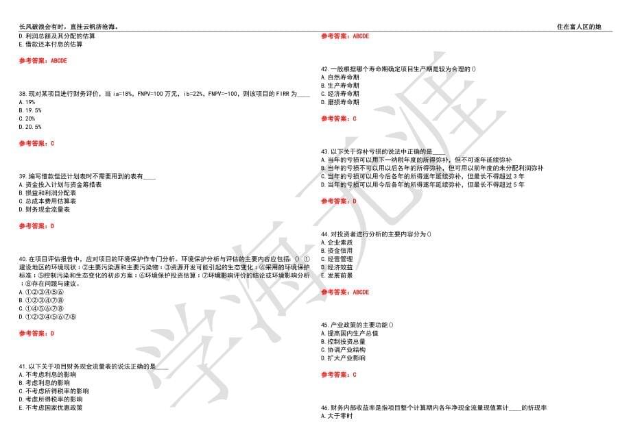 福建师范大学21春“财务管理”《项目评估》离线作业（二）辅导答案4_第5页