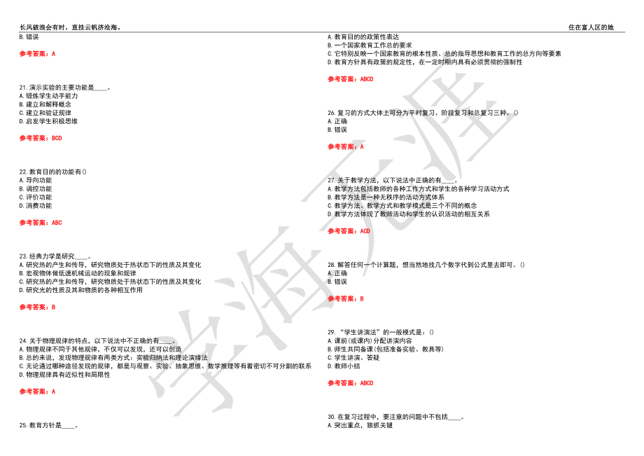 福建师范大学21春“物理学”《中学物理教法研究》离线作业（四）辅导答案10_第3页