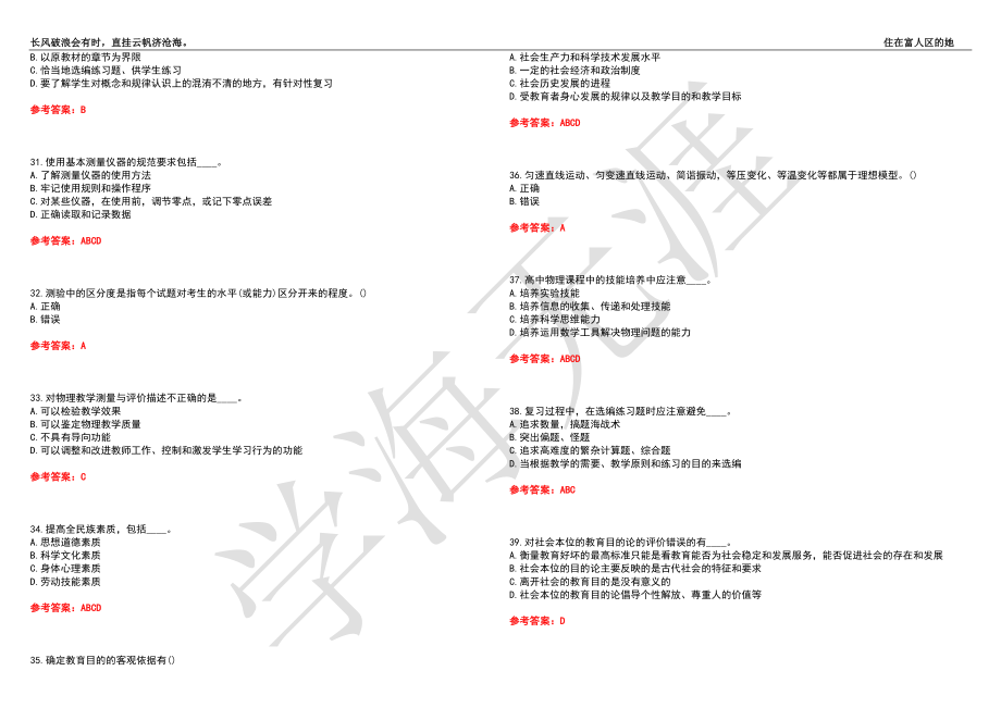 福建师范大学21春“物理学”《中学物理教法研究》离线作业（四）辅导答案10_第4页