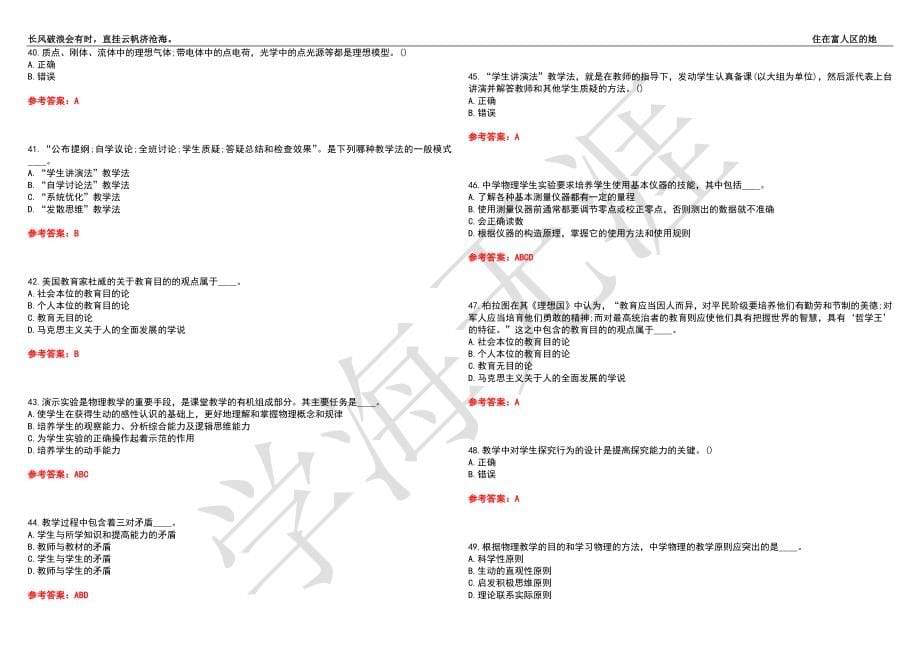 福建师范大学21春“物理学”《中学物理教法研究》离线作业（四）辅导答案10_第5页