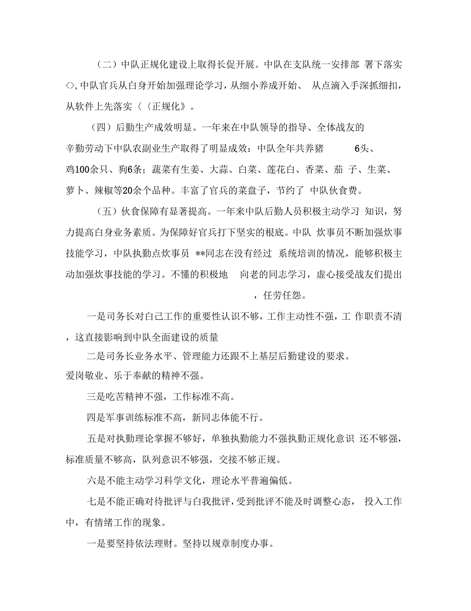 有关后勤工作总结模板汇编10篇_第4页