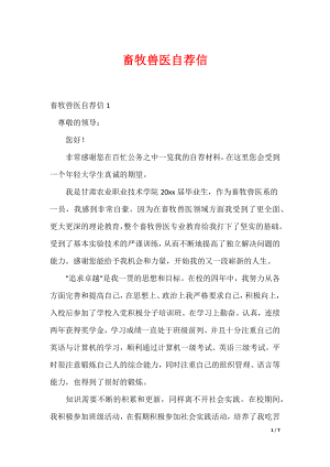 畜牧兽医自荐信