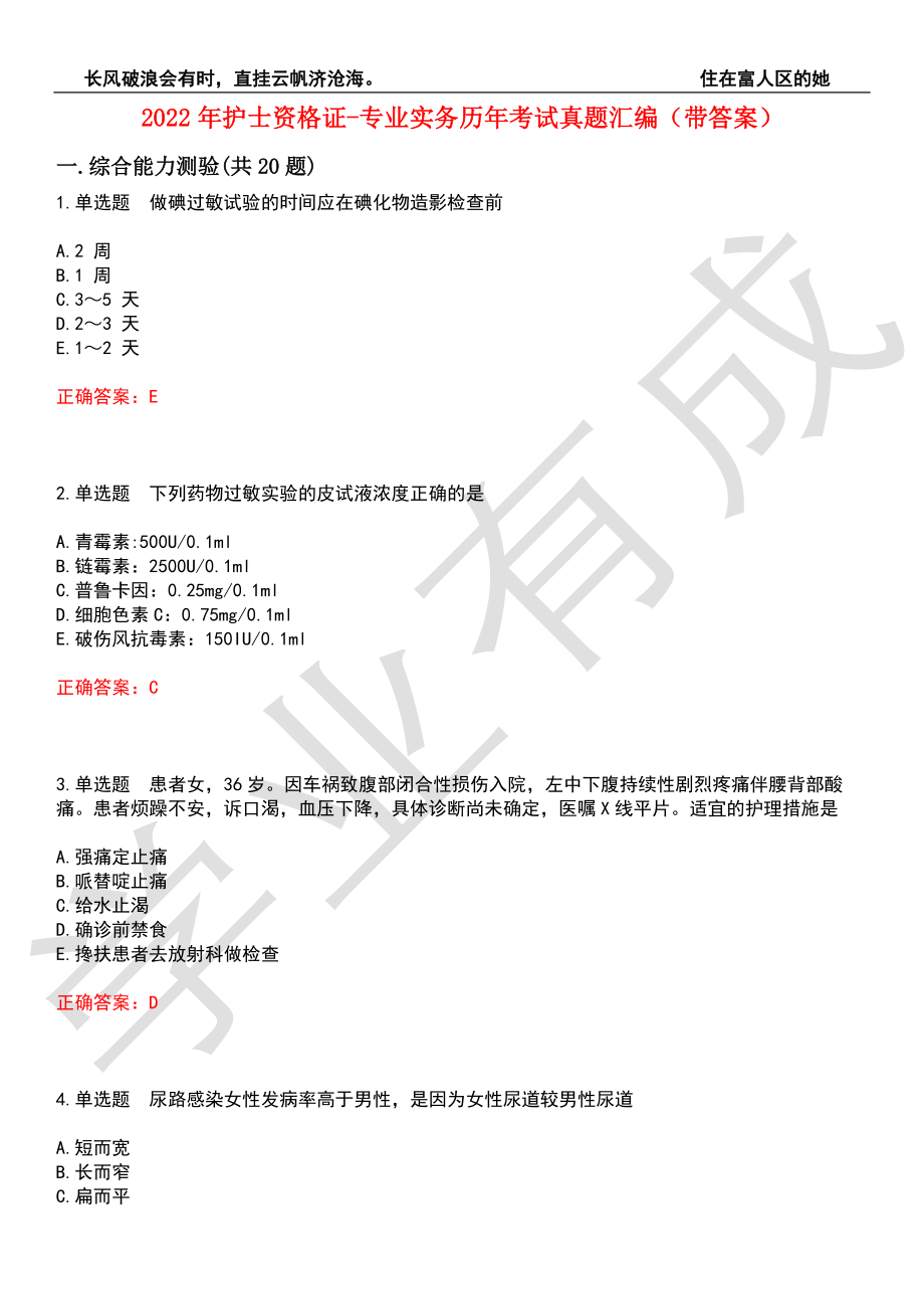 2022年护士资格证-专业实务历年考试真题汇编1（带答案）_第1页