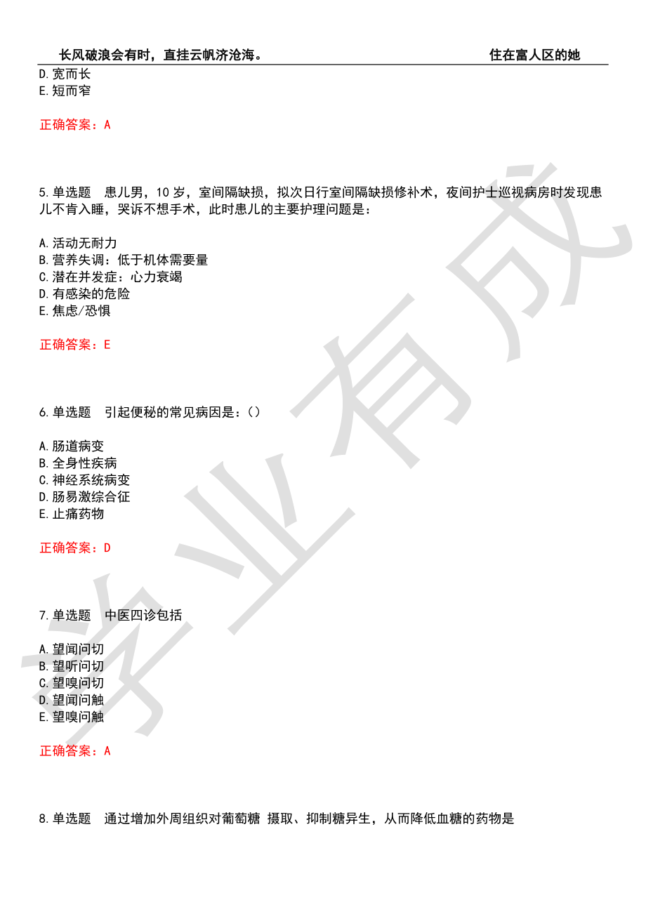 2022年护士资格证-专业实务历年考试真题汇编1（带答案）_第2页