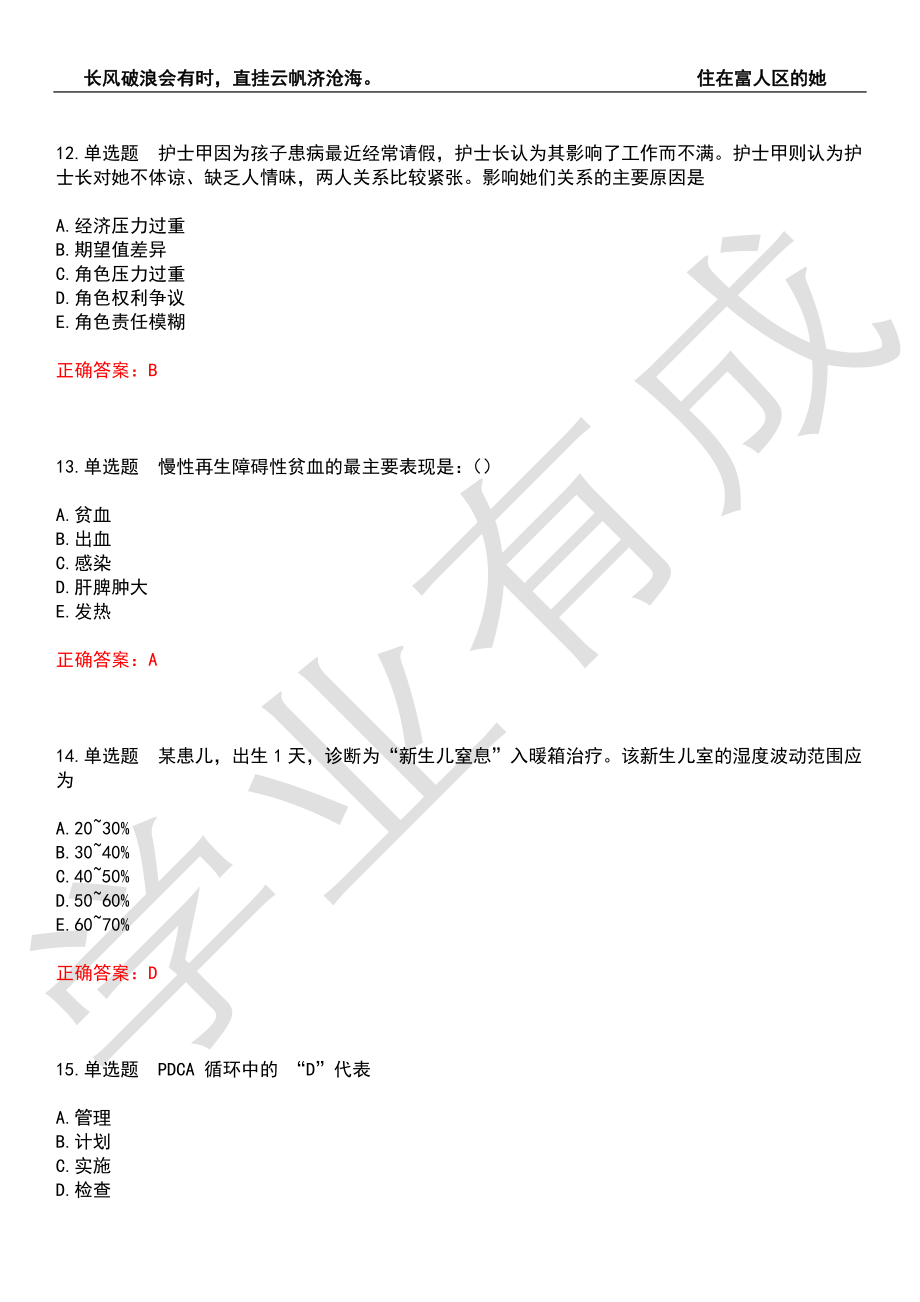 2022年护士资格证-专业实务历年考试真题汇编1（带答案）_第4页