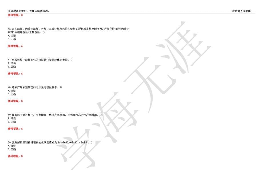 西北工业大学21春“化学工程与工艺”《化学工艺学》离线作业（四）辅导答案6_第5页