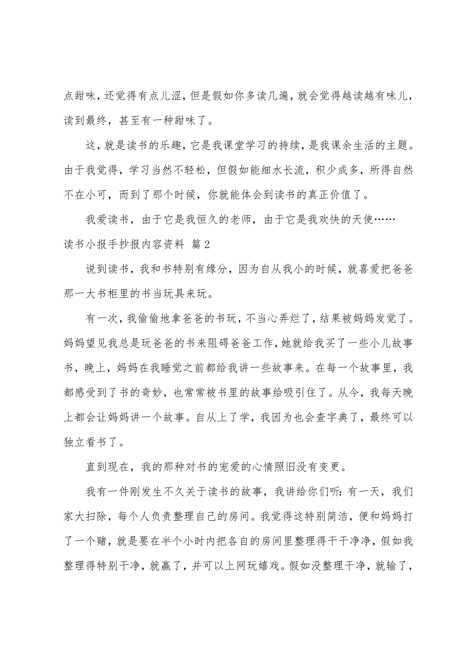 读书小报手抄报内容资料（精选55篇）_第2页