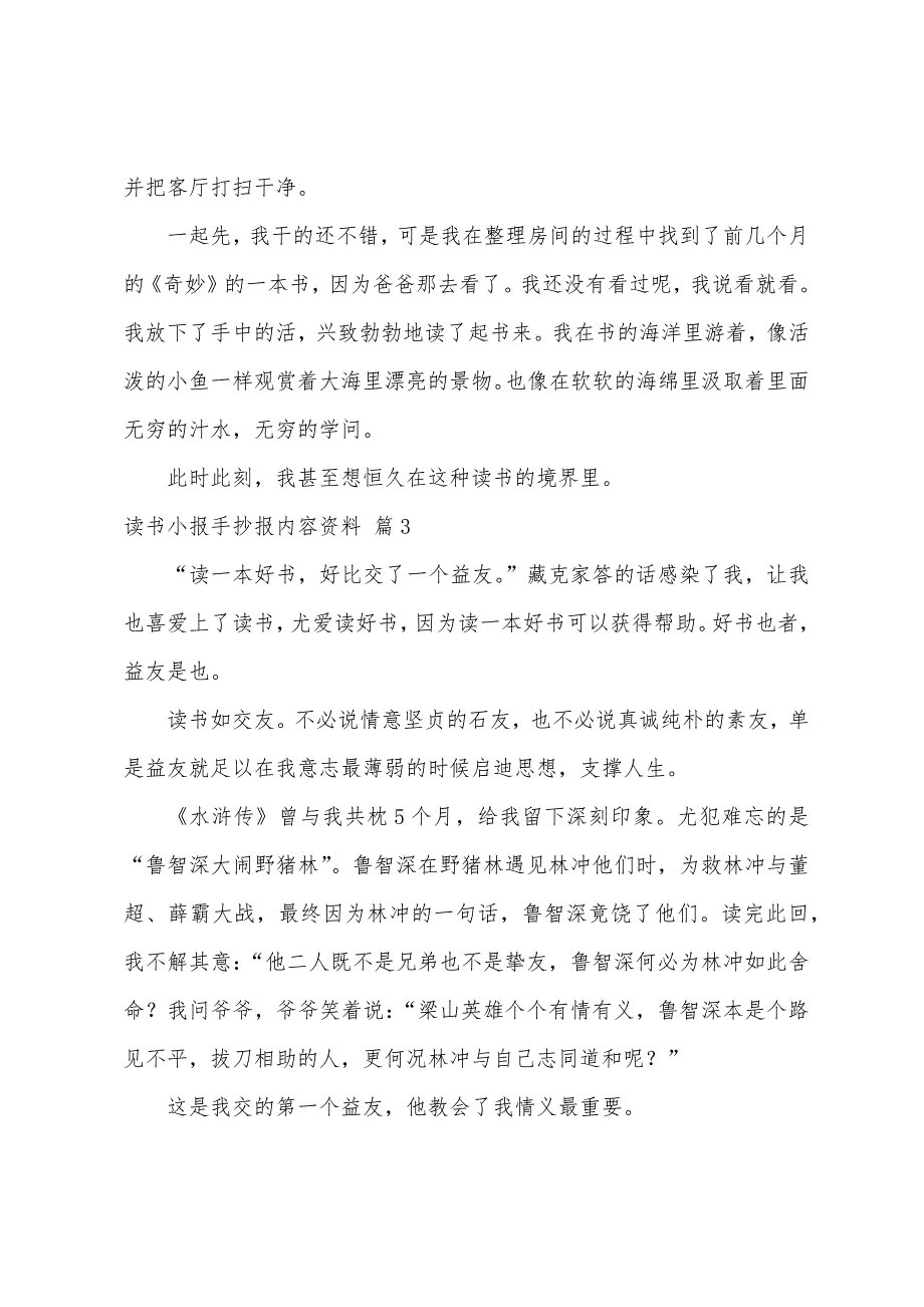 读书小报手抄报内容资料（精选55篇）_第3页