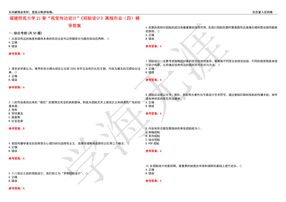 福建师范大学21春“视觉传达设计”《招贴设计》离线作业（四）辅导答案1_第1页