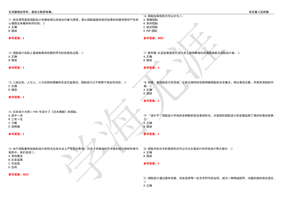 福建师范大学21春“视觉传达设计”《招贴设计》离线作业（四）辅导答案1_第2页