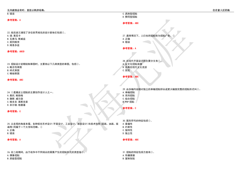 福建师范大学21春“视觉传达设计”《招贴设计》离线作业（四）辅导答案1_第3页