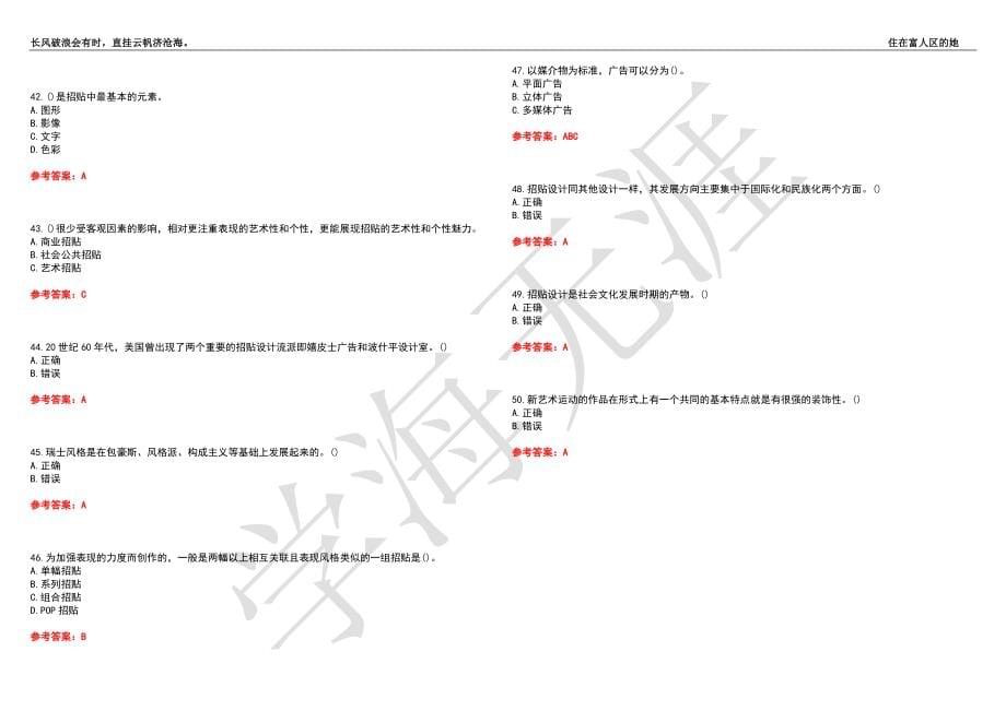 福建师范大学21春“视觉传达设计”《招贴设计》离线作业（四）辅导答案1_第5页