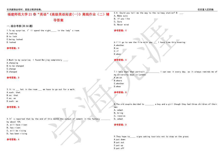 福建师范大学21春“英语”《高级英语阅读(一)》离线作业（二）辅导答案2_第1页