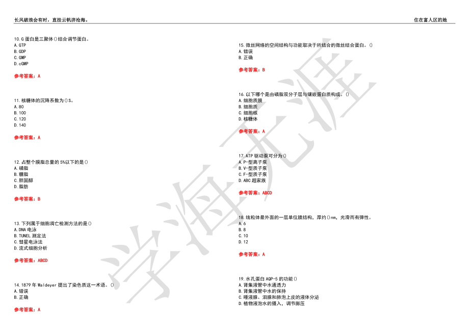 福建师范大学21春“生物科学”《细胞生物学》离线作业（三）辅导答案5_第2页