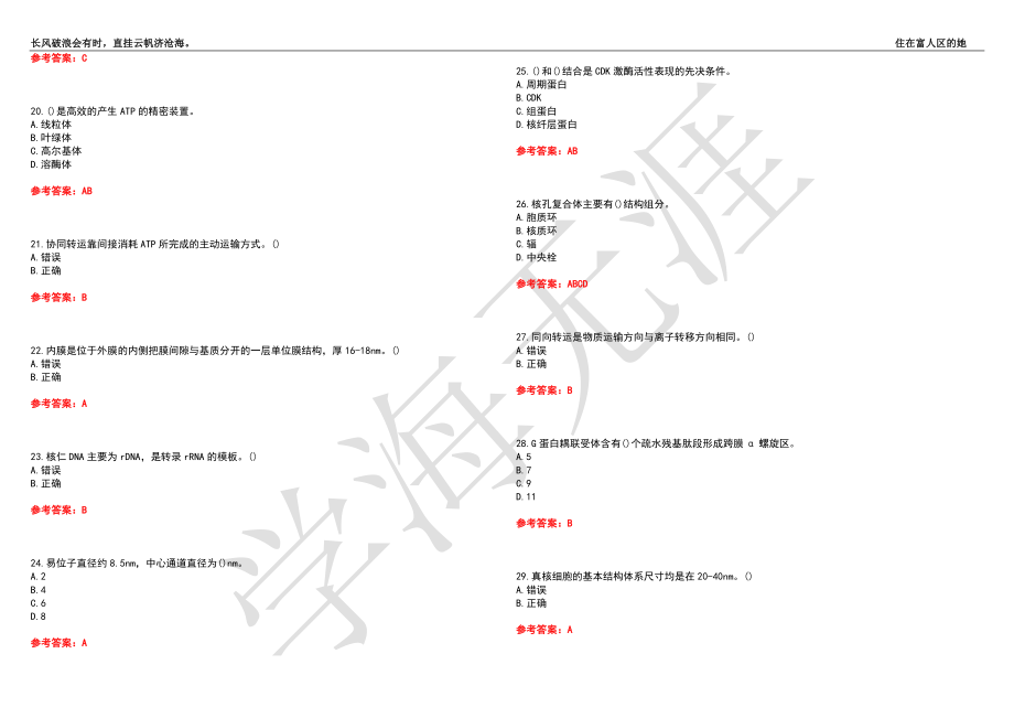 福建师范大学21春“生物科学”《细胞生物学》离线作业（三）辅导答案5_第3页