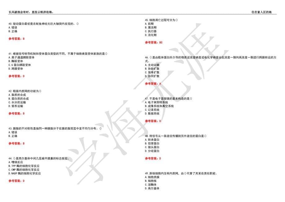 福建师范大学21春“生物科学”《细胞生物学》离线作业（三）辅导答案5_第5页