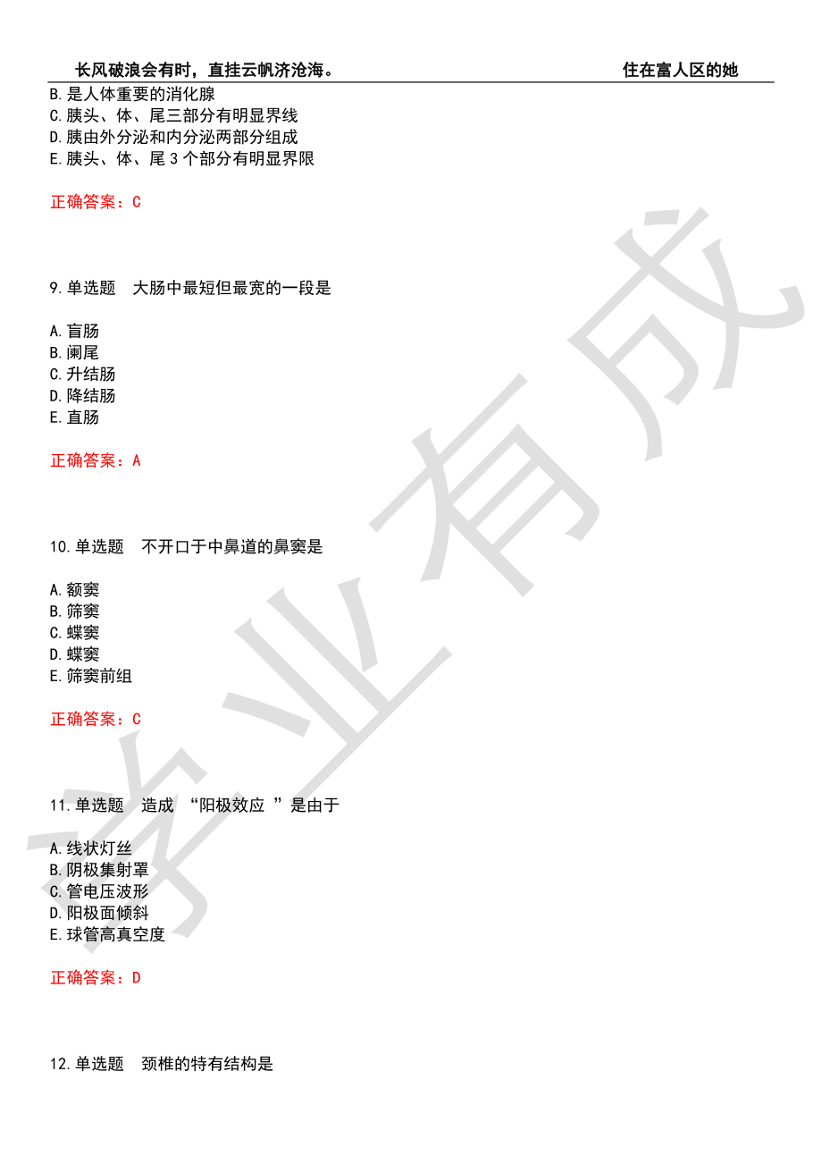 2022年放射医学(士)-基础知识考前拔高检测卷10（有答案）_第3页