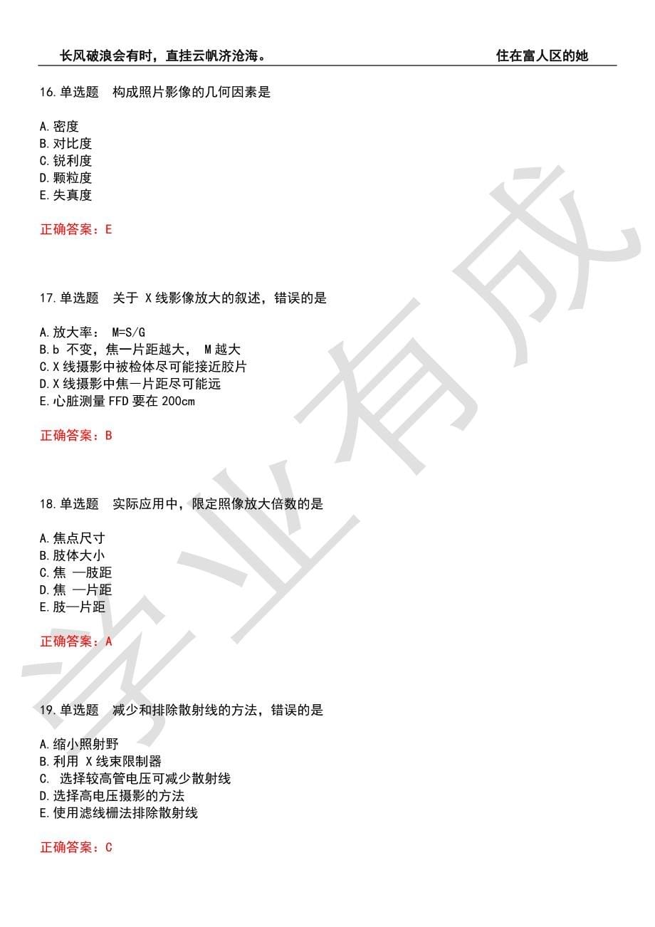 2022年放射医学(士)-基础知识考前拔高检测卷10（有答案）_第5页