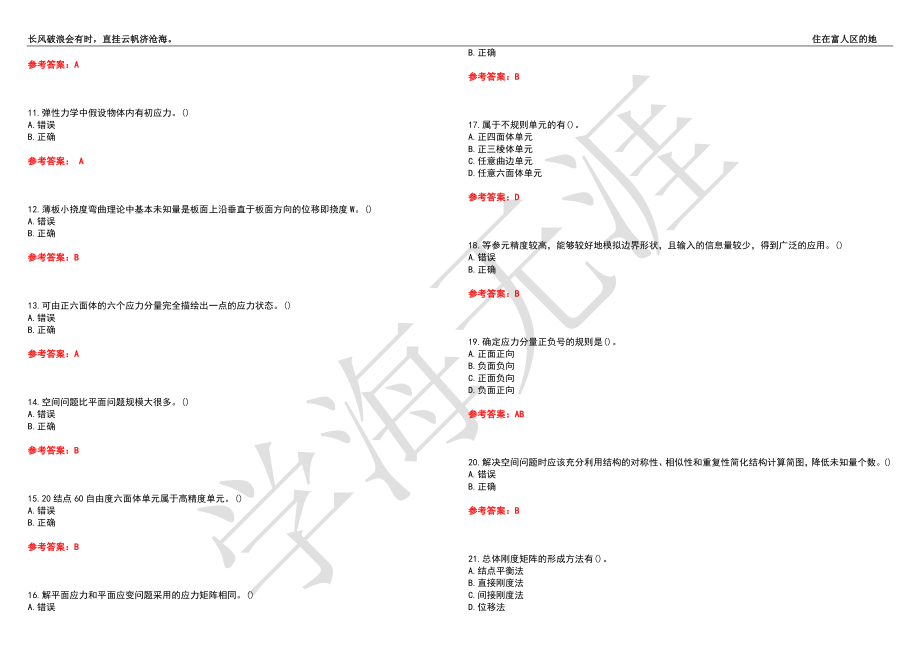 西北工业大学21春“公共课”《有限元及程序设计》离线作业（二）辅导答案8_第2页