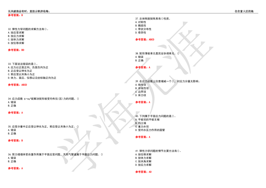 西北工业大学21春“公共课”《有限元及程序设计》离线作业（二）辅导答案8_第4页