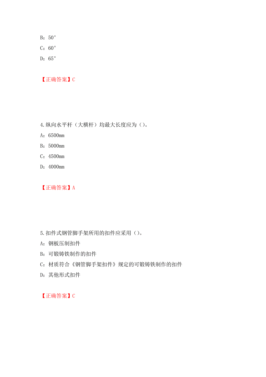 2022年河南省安全员C证考试试题强化卷（必考题）及答案（第84次）_第2页