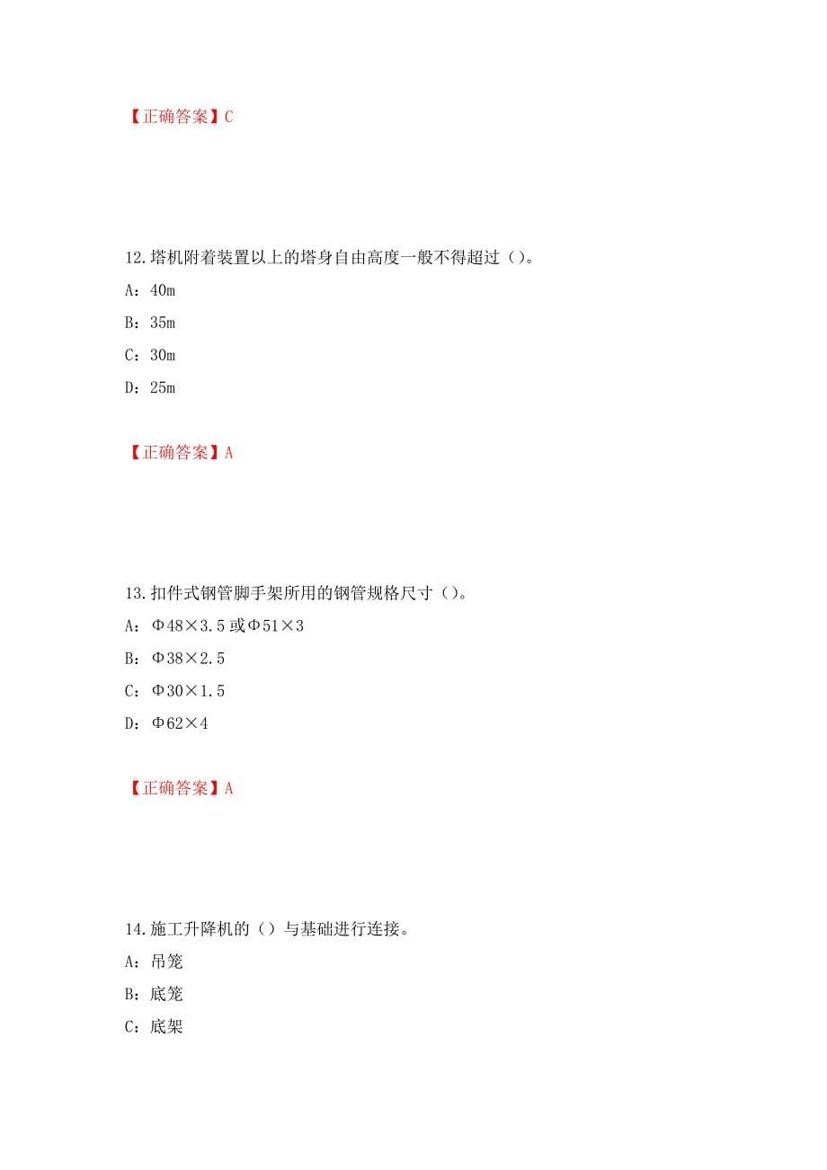 2022年河南省安全员C证考试试题强化卷（必考题）及答案（第84次）_第5页