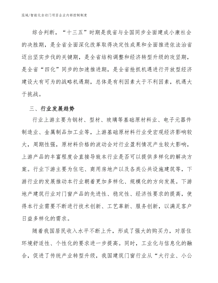 智能化自动门项目企业内部控制制度（范文）_第4页