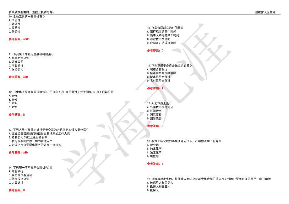 福建师范大学21春“法学”《金融法》离线作业（三）辅导答案2_第2页